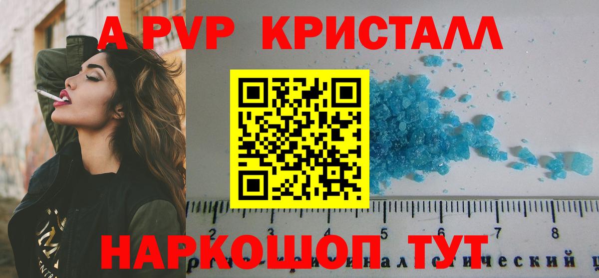 Южно-Сахалинск  Alpha-PVP  A PVP кристаллы  Вход с VPN  Alpha PVP мука  Alfa_PVP кристаллы 