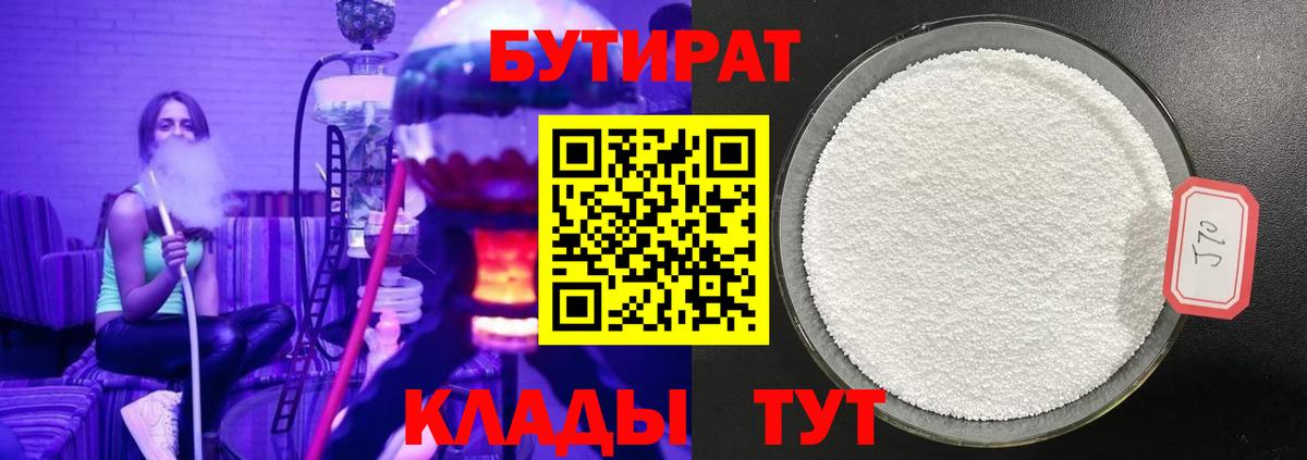 Южно-Сахалинск  БУТИРАТ Butirat  Бутират  Вход с VPN 