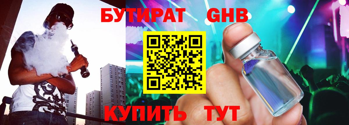 Бутират BDO Южно-Сахалинск