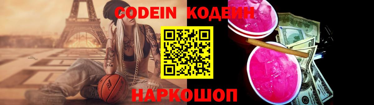 Codein Purple Drank Южно-Сахалинск