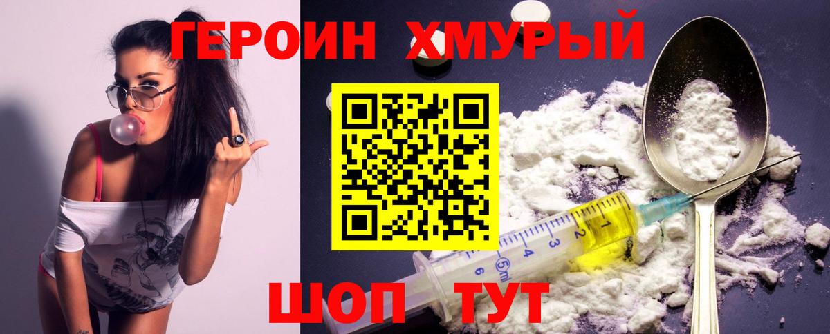 Героин белый  Вход с VPN  Южно-Сахалинск 