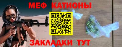 мяу мяу кристалл Краснодар