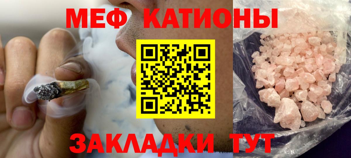 МЕФ кристаллы Южно-Сахалинск