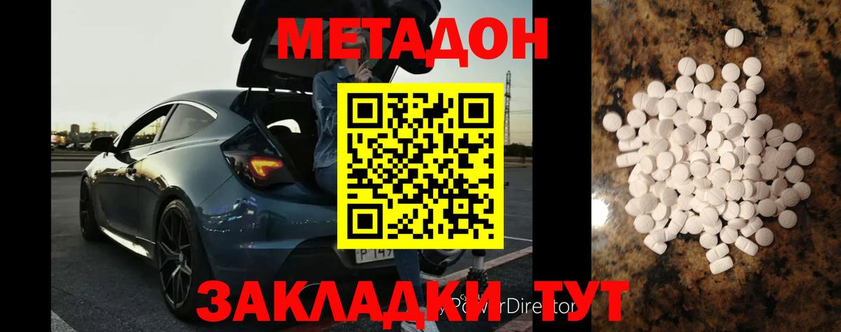 Метадон кристалл Южно-Сахалинск