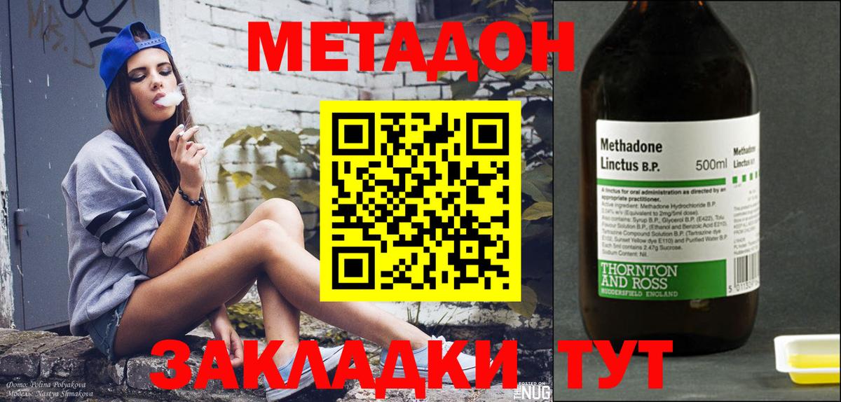 МЕТАДОН VHQ  Вход с VPN  МЕТАДОН мёд  Южно-Сахалинск 