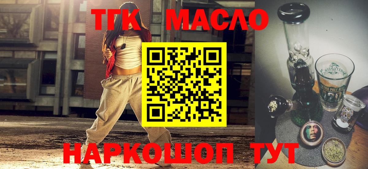 Южно-Сахалинск  Дистиллят ТГК Wax  Вход с VPN 